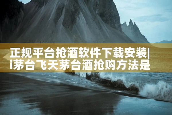正规平台抢酒软件下载安装