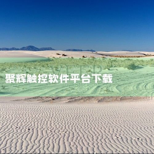 点击链接获取完整素材：https://pan.baidu.com/s/1Vd-YyTUjg65w0iopSZuRfw?pwd=qwt4 本素材为测亩仪工具测亩无广告版 v1.2官方app下载安装红包版,