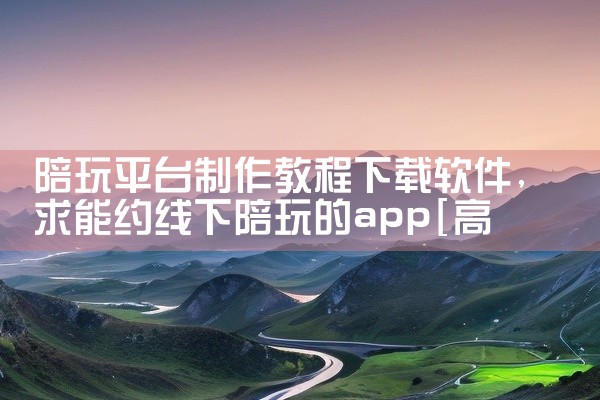 安卓初恋app软件下载平台